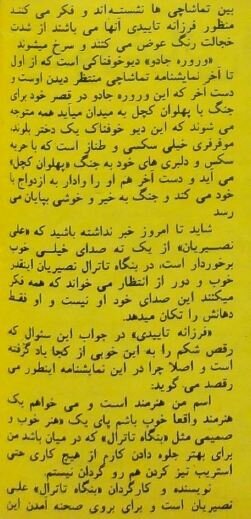 روایت رسول صدعانلی از یک نمایش قبل از انقلاب