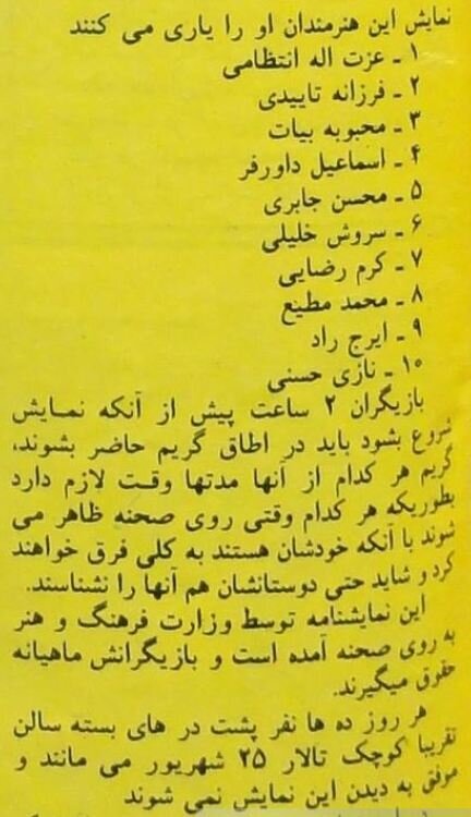 روایت رسول صدعانلی از یک نمایش قبل از انقلاب