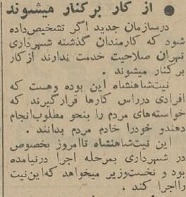 دهه ۴۰؛ رشوه‌بگیران در شهرداری تهران/ وزارت کشور وارد ماجرا شد