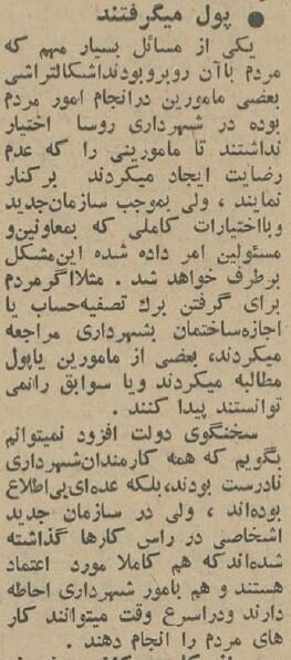 دهه ۴۰؛ رشوه‌بگیران در شهرداری تهران/ وزارت کشور وارد ماجرا شد