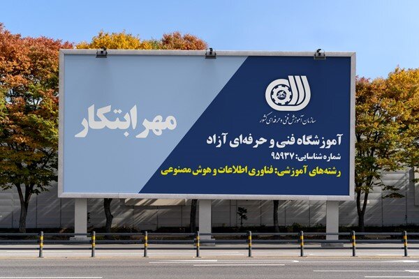 آشنایی با مرکز تخصصی آموزش‌ هوش‌ مصنوعی در تهران