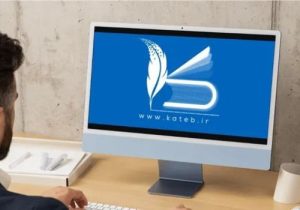 اتصال ۹۵ درصدی مشاوران املاک گیلان به سامانه کاتب