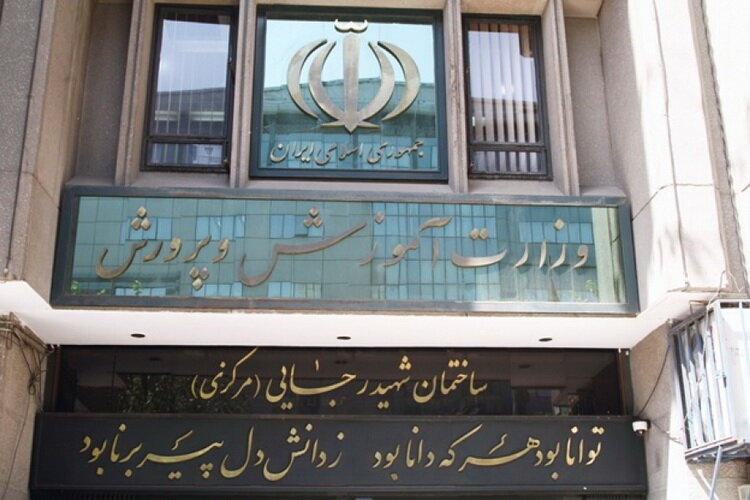اطلاعیه آموزش‌وپرورش درباره تعرض یک معلم به دانش‌آموزان