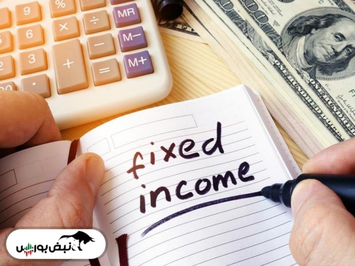بهترین صندوق درآمد ثابت کدام است؟