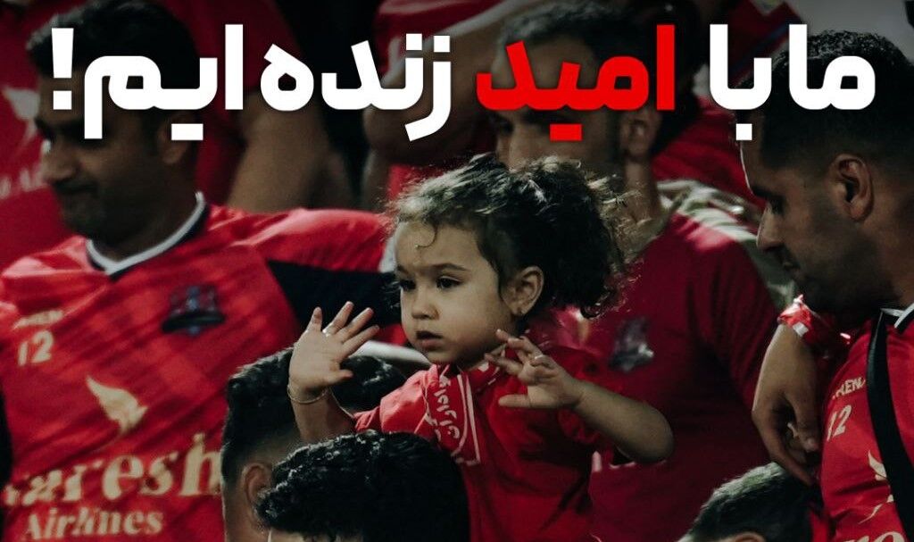 بیانیه باشگاه نساجی؛ ما با امید زنده ایم!