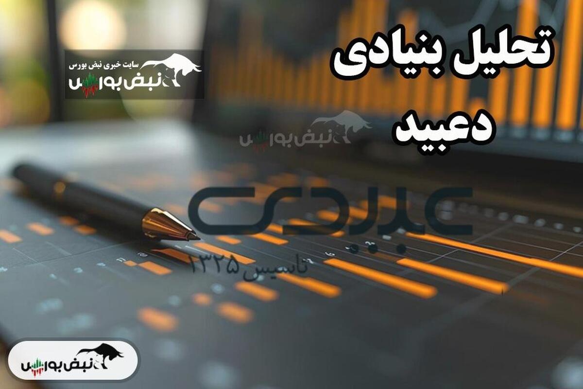 تحلیل بنیادی دعبید
