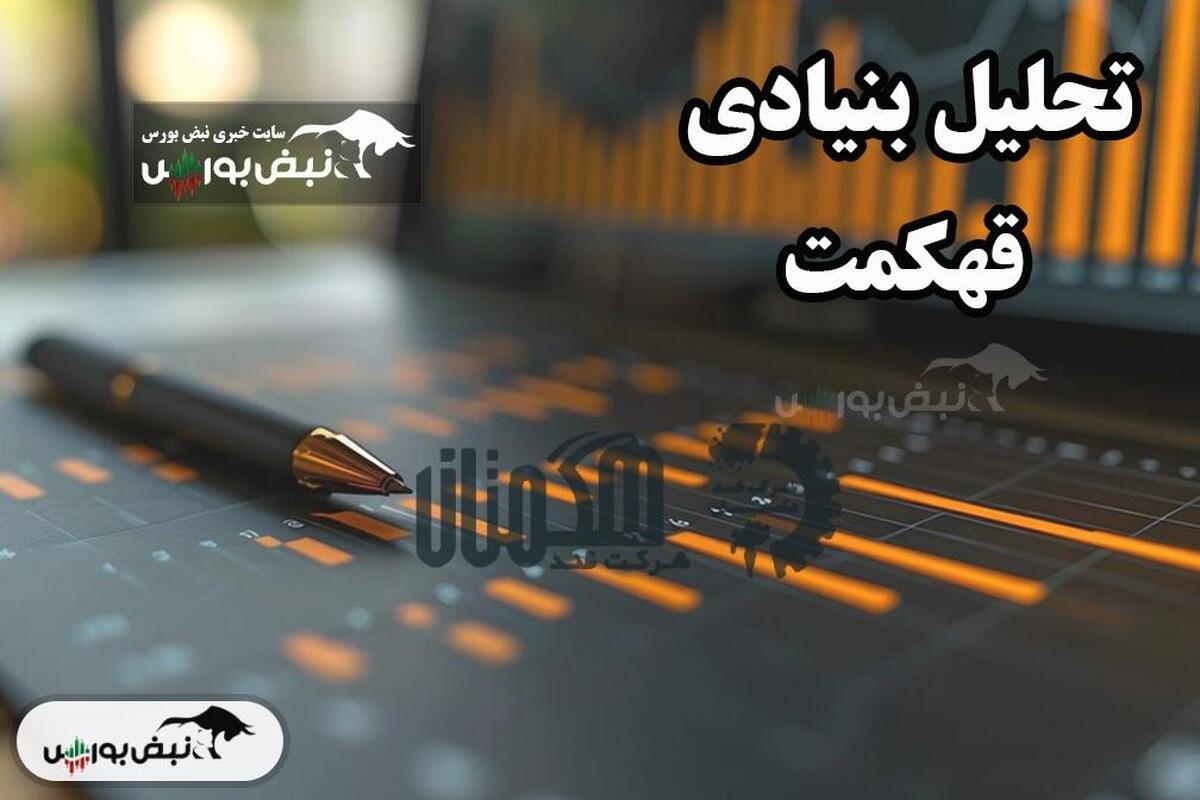 تحلیل بنیادی قهکمت ۲۵ اسفند ۱۴۰۳