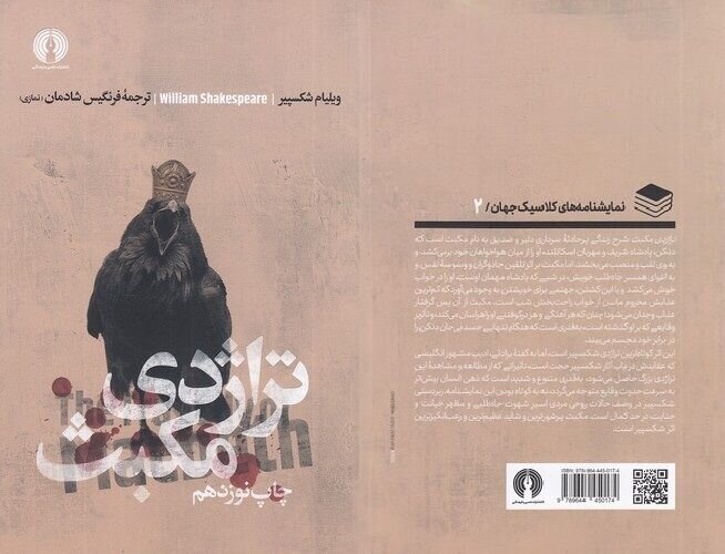 «تراژدی مکبث» مأخوذ از تاریخ اسکاتلند است