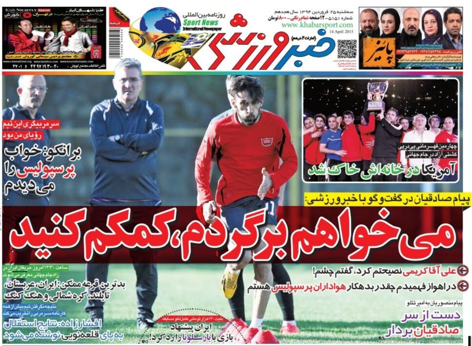 تقاضای ستاره پرسپولیس؛ کمکم کنید، می‌خواهم برگردم
