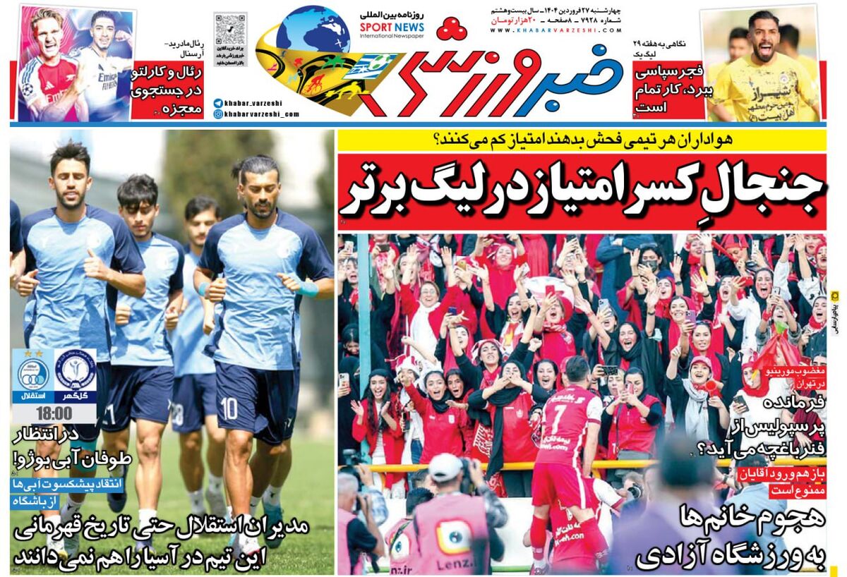 جنجال کسر امتیاز در لیگ برتر؛ هوادار هر تیمی فحش بدهد، درجا امتیاز کم می شود