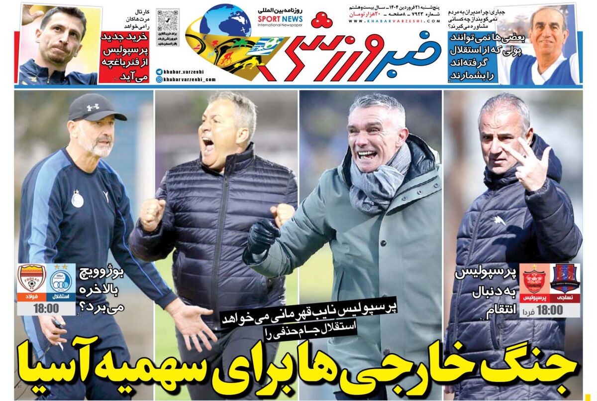 جنگ خارجی ها برای سهمیه