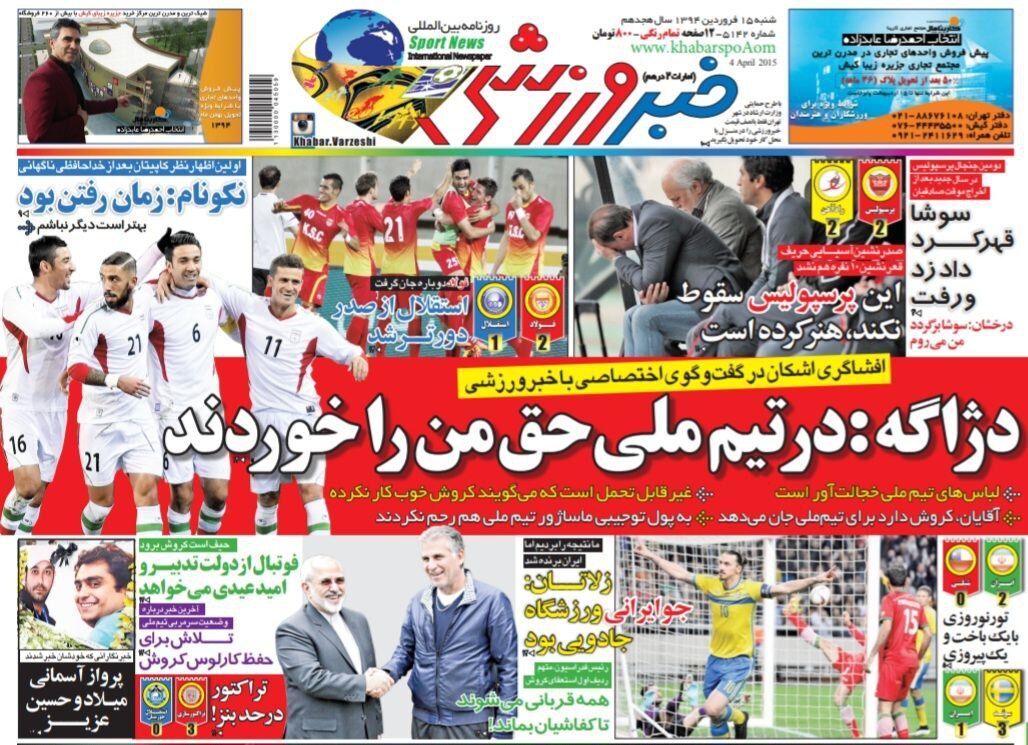 حقم را در تیم ملی خوردند/ کاپیتان تیم ملی: زمان رفتن بود، بهتر است دیگر نباشم