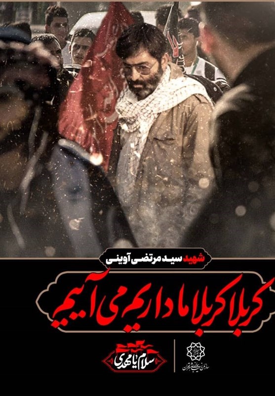 در منقبت «آوینیِ جهاد سازندگی»