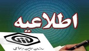 دستمزد مقطوع مبنای کسر حق بیمه مشاغل صنوف در سال ۱۴۰۴ اعلام شد
