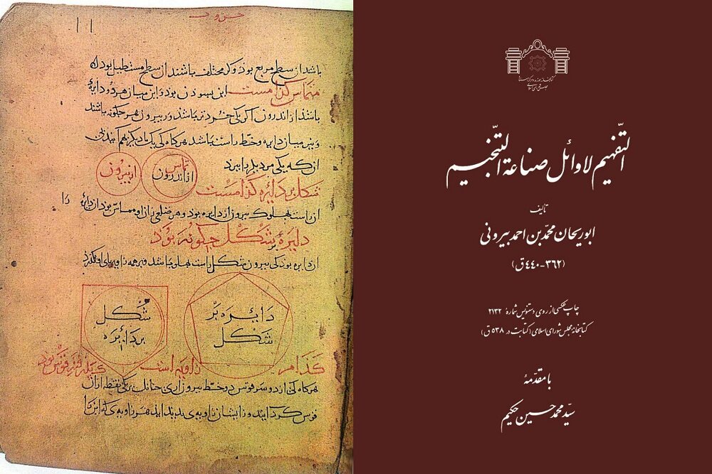 دست‌نویسی کهن از ابوریحان بیرونی در راه نمایشگاه کتاب