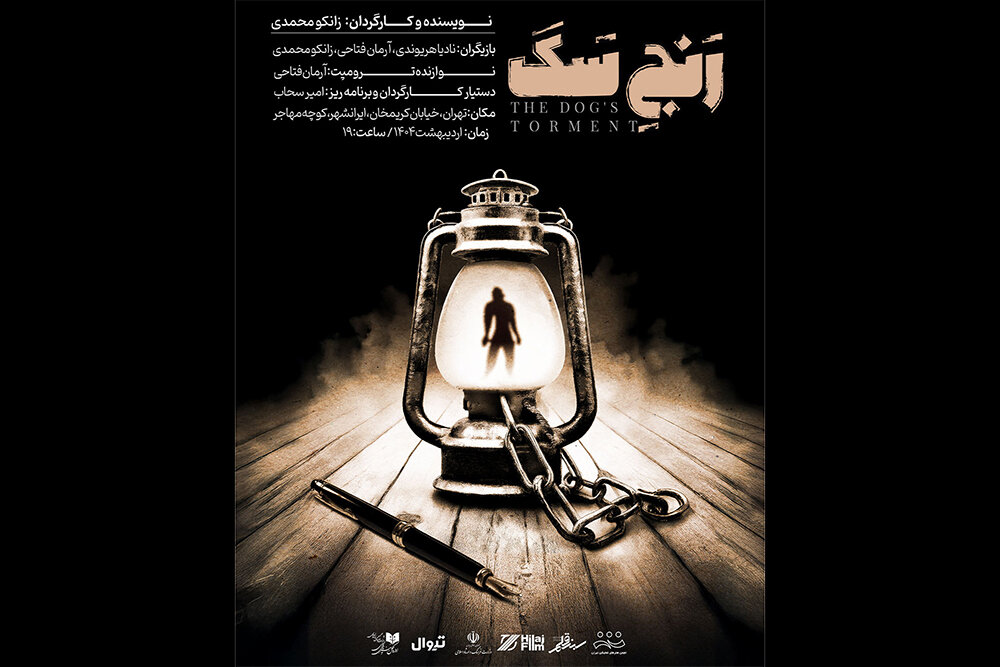 «رنج سگ» روی صحنه می‌رود