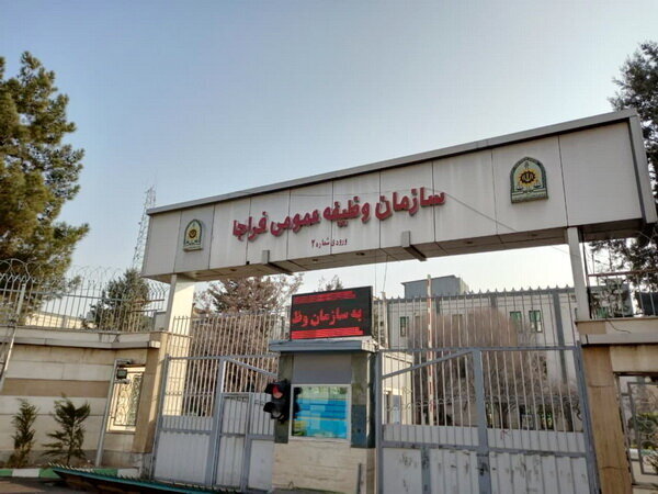 سازمان وظیفه عمومی فراجا اطلاعیه داد