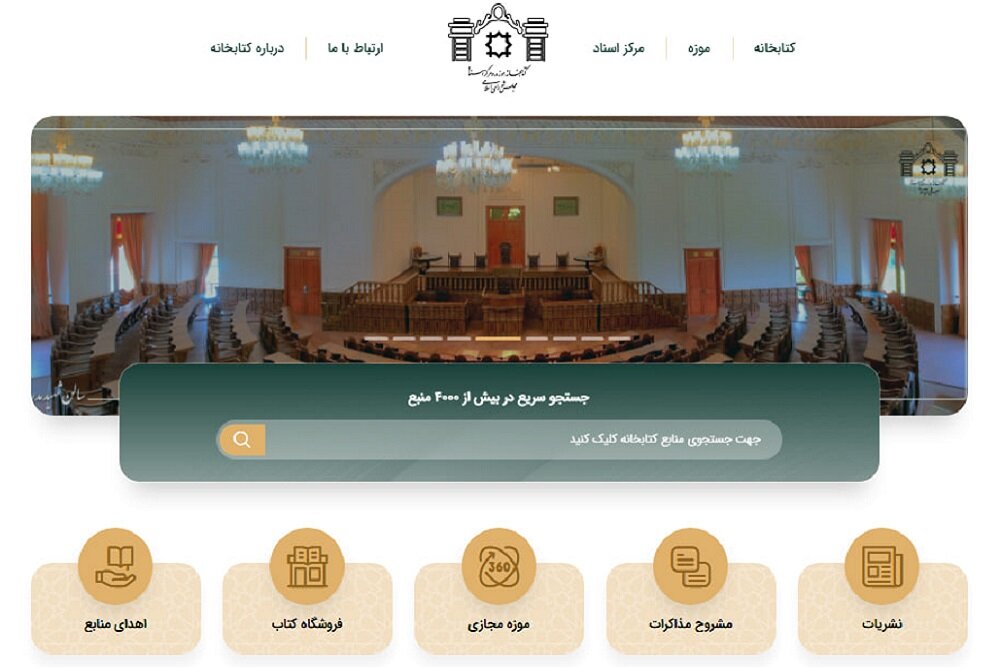 سایت کتابخانه مجلس، آرشیوی ارزشمند برای مناسبت‌های تقویمی