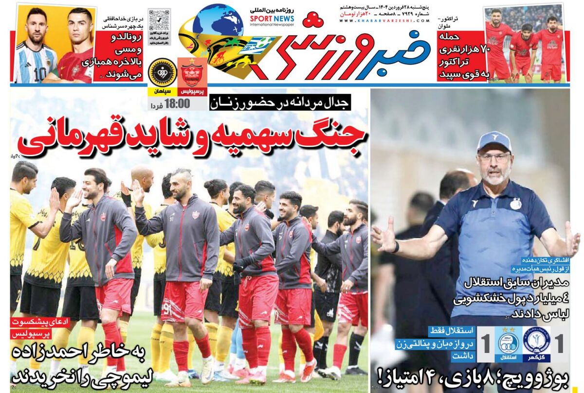 سرانجام اتفاق افتاد؛ رونالدو و مسی در یک تیم!