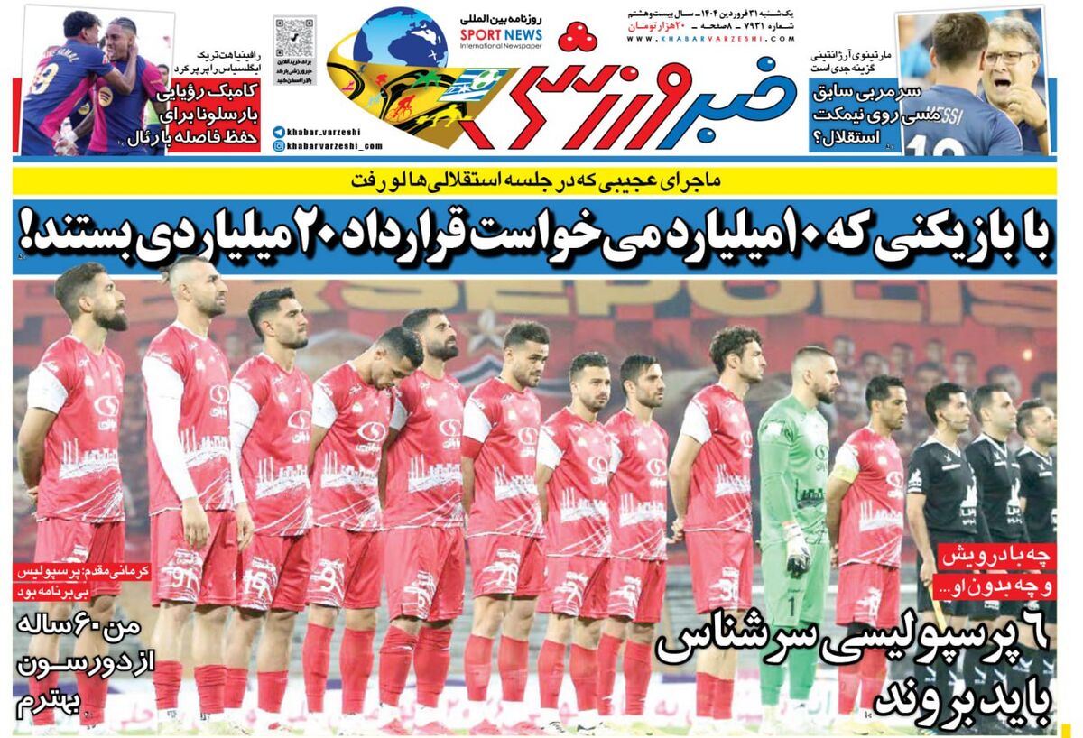 شش پرسپولیسی سرشناس باید بروند!