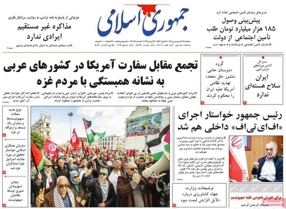 صفحه اول روزنامه های دوشنبه18فروردین 1404