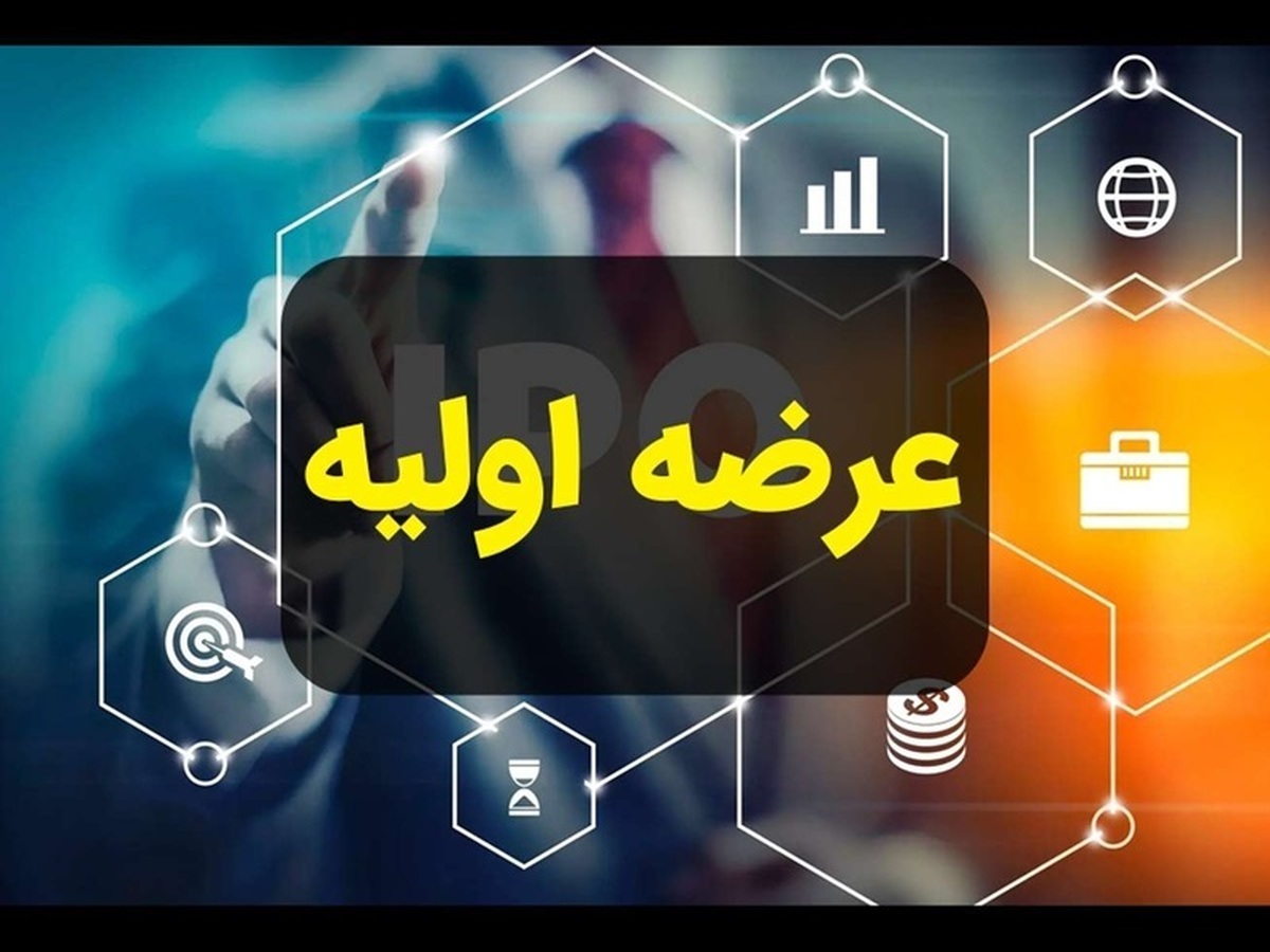 عرضه اولیه های چالشی فرابورس