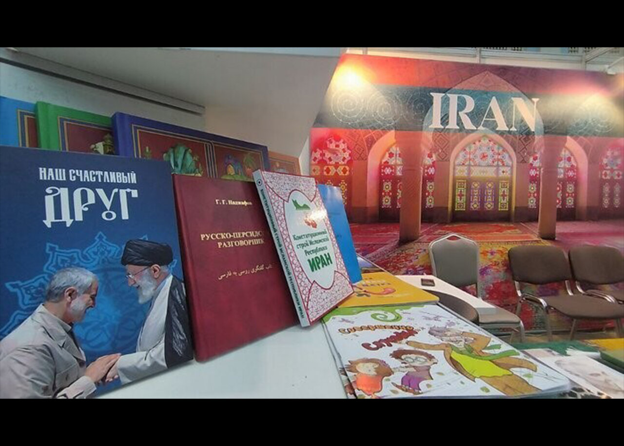 عرضه بیش از ۸۰ اثر از ایران در نمایشگاه «ادبیات غیرداستانی» مسکو