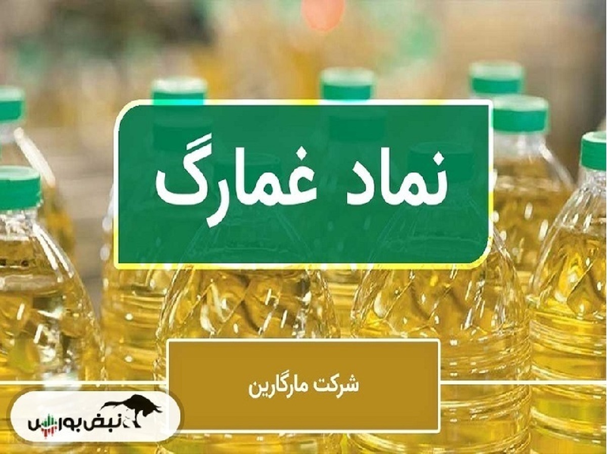 غمارگ از سود به زیان رسید