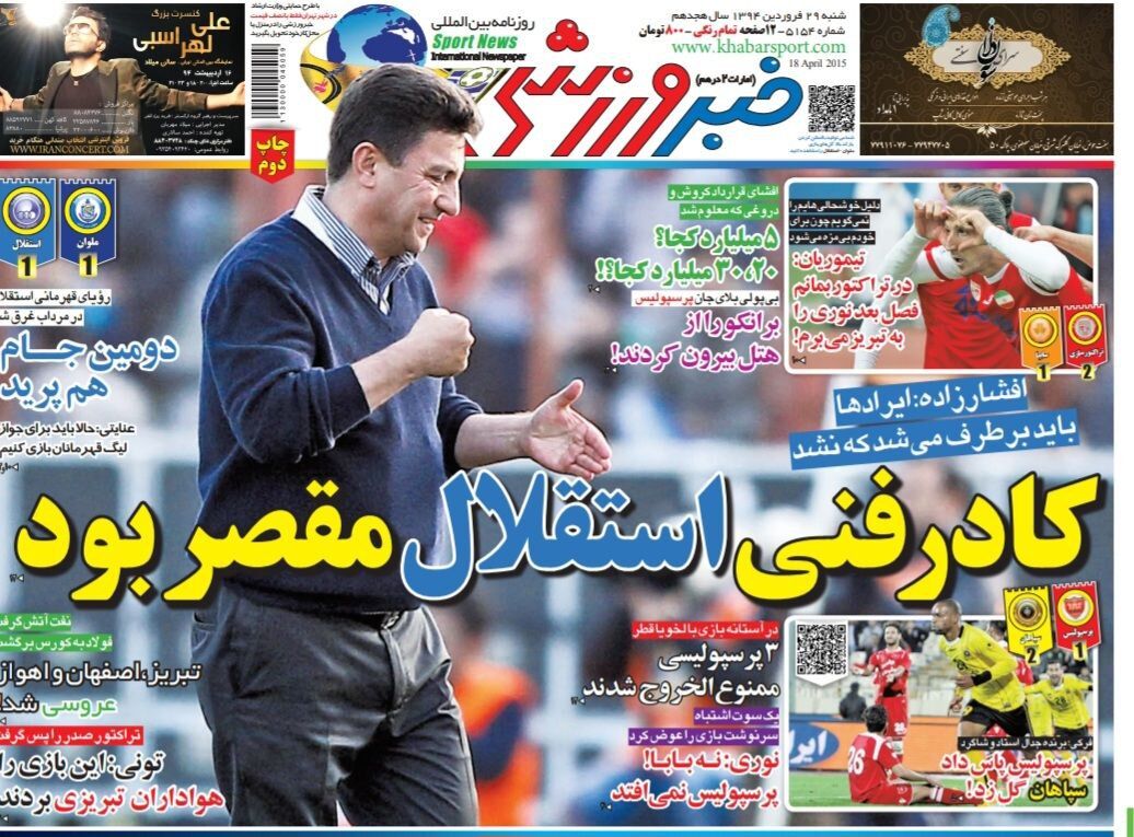 مدیرعامل استقلال: کادر فنی مقصر بود، ایرادهای فنی تیم برطرف نشد