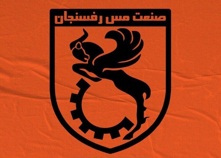 مس رفسنجان با بیانیه جواب نساجی را داد