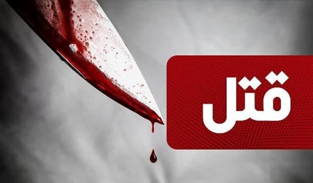 نزاع خانوادگی در اسلامشهر؛دختر ۱۸ساله به قتل رسید