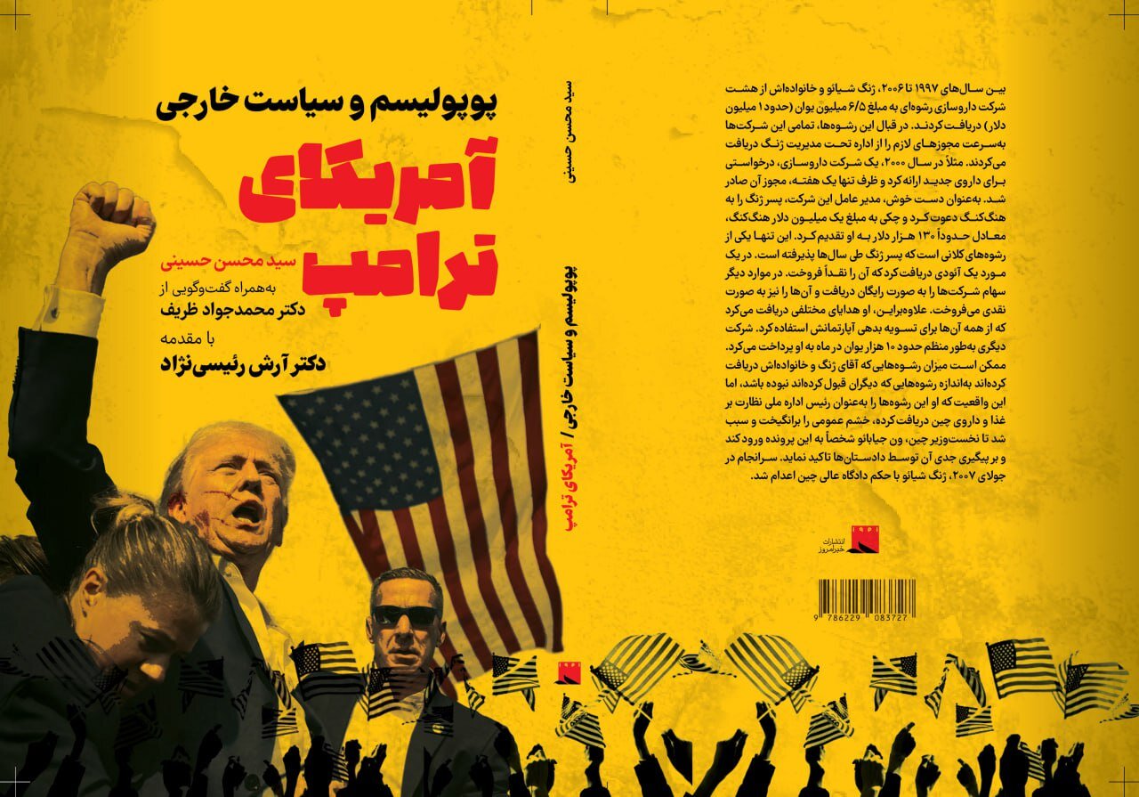 کتاب آمریکای ترامپ را به شکل آنلاین تهیه کنید/ گفت وگوی ظریف درباره سیاست خارجی آمریکا