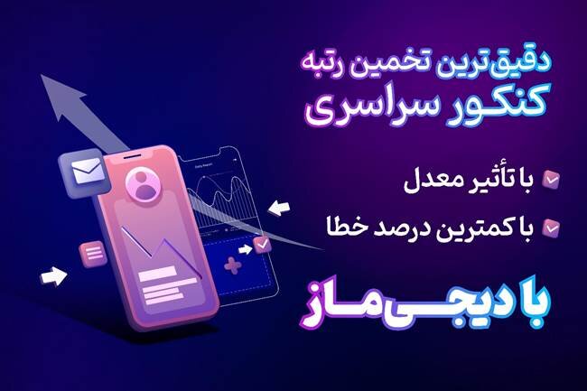 دیجی ماز یکی از بهترین منابع خرید انواع کتاب‌های درسی و کنکور