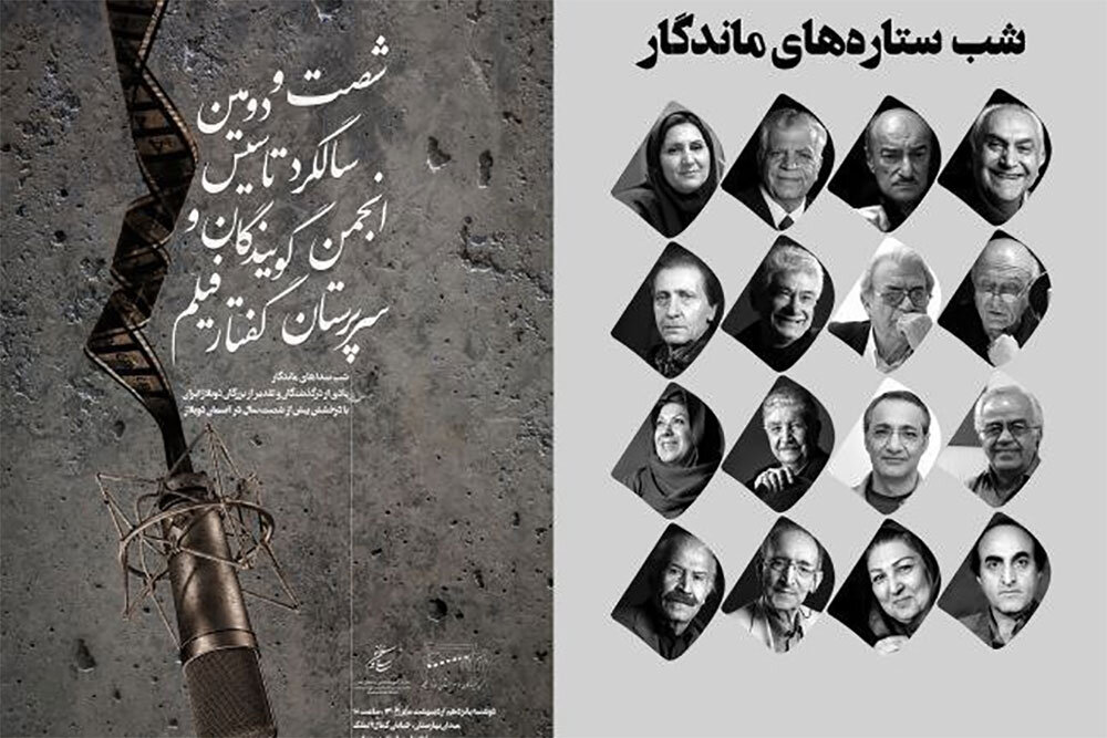 اعلام اسامی دوبلورهای پیشکسوتی که تجلیل می‌شوند