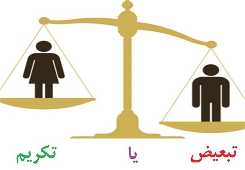 تفاوت‌ها در تکریم مردم؛ مصالح اقتصادی یا پایبندی به وجدان؟