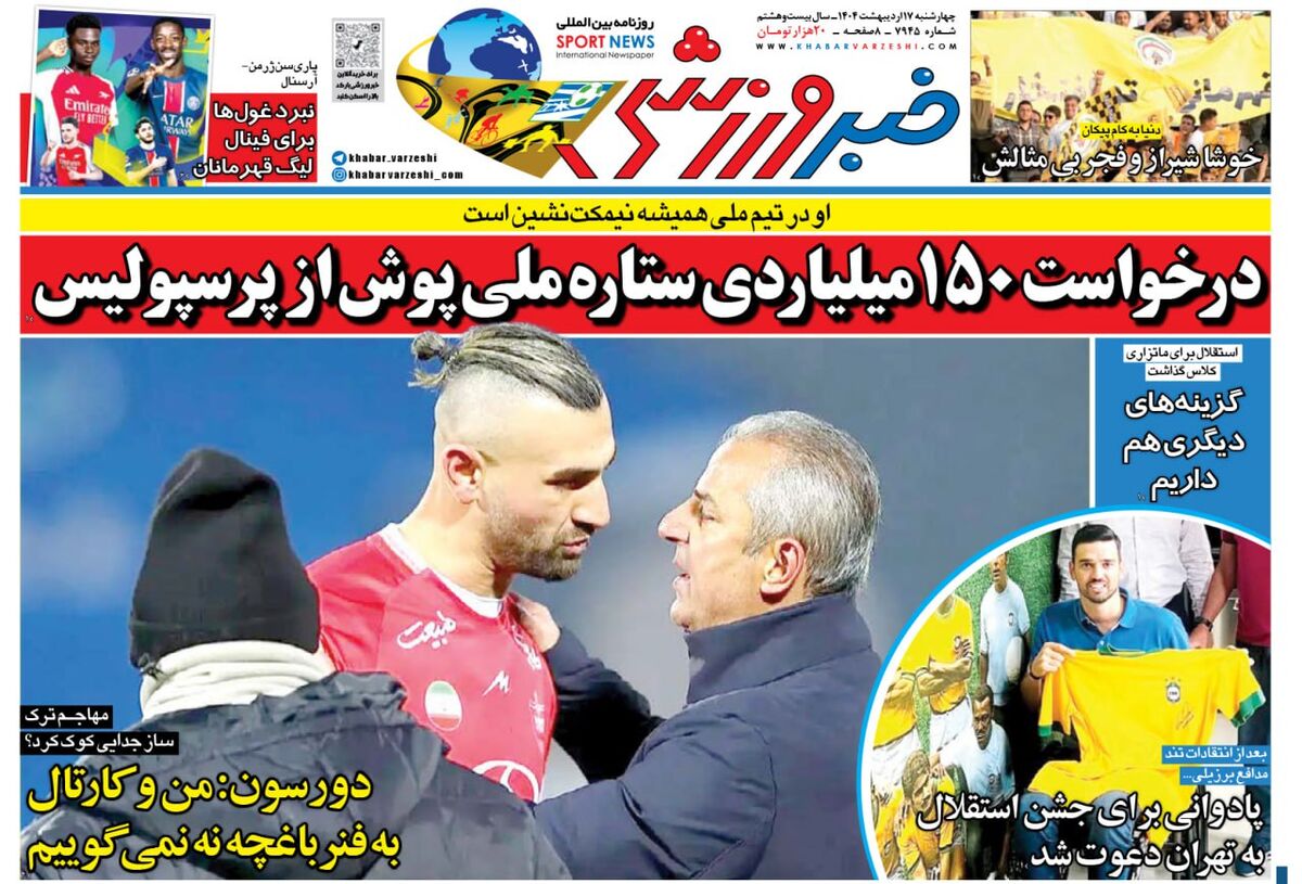 درخواست ۱۵۰ میلیاردی ستاره ملی پوش از پرسپولیس