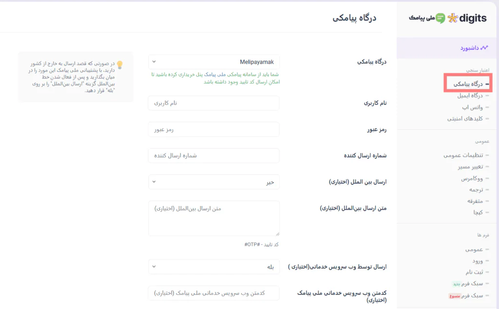 چطور افزونه دیجیتس را روی سایت نصب و فعال کنیم؟